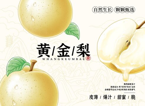 黃金梨