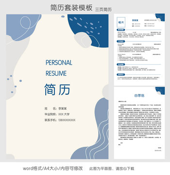 莫蘭迪色個(gè)人簡(jiǎn)歷套裝模板