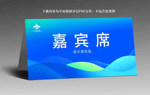 藍(lán)色桌牌