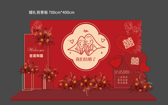 婚禮打卡墻
