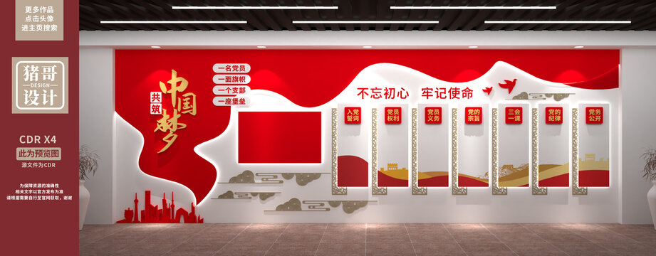 黨建