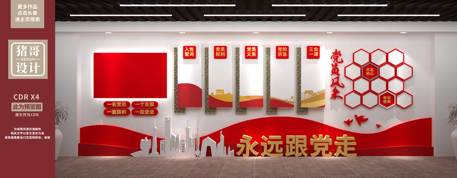 黨建文化墻