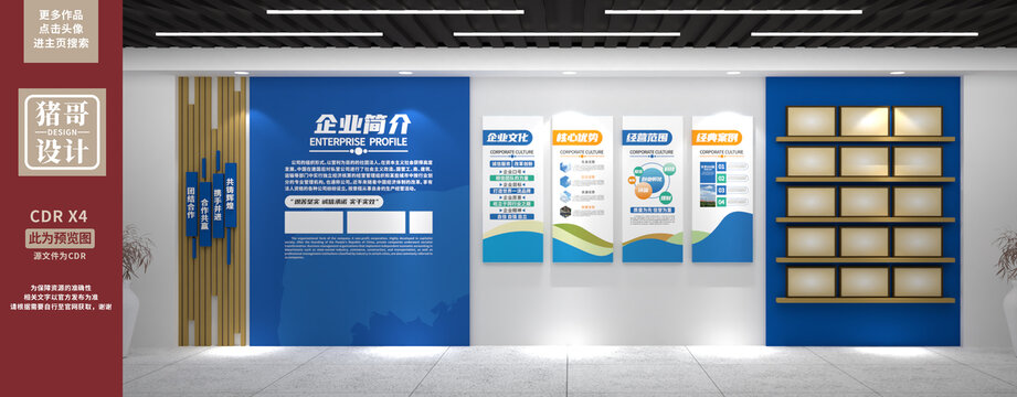 企業(yè)文化墻