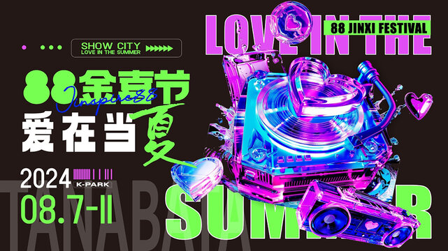 搖滾七夕