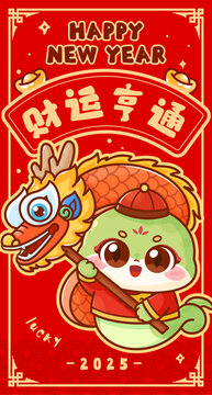 蛇年紅包