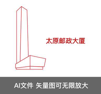 太原郵政大廈