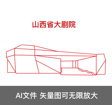 山西省大劇院