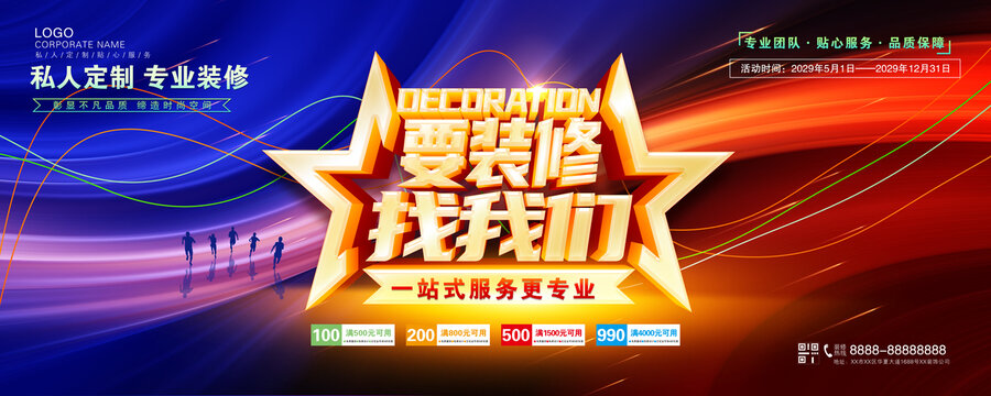 裝修找我們