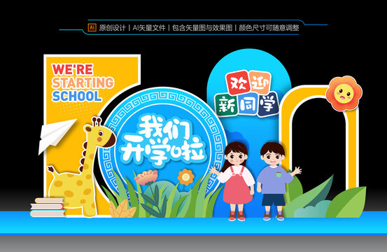 幼兒園開學美陳