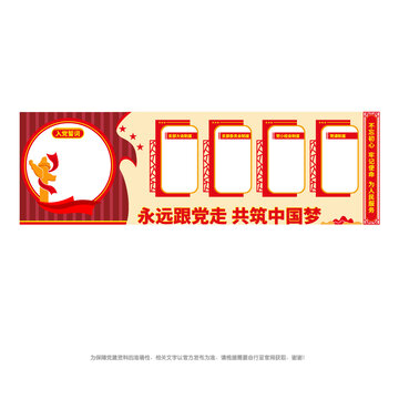 黨員之家
