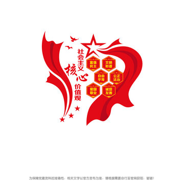 社會(huì)主義核心價(jià)值觀