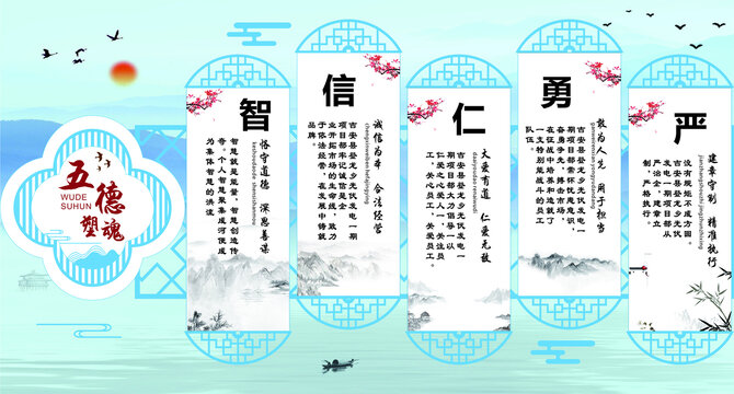 五德
