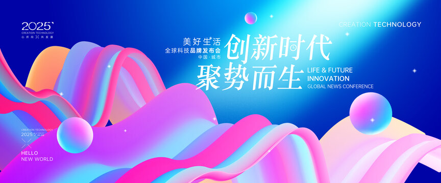 時(shí)尚繽紛絲綢發(fā)布會(huì)背景