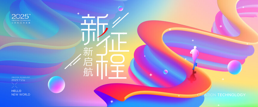新征程活動(dòng)背景