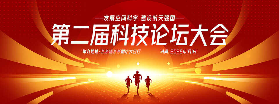 紅色展板高峰會(huì)議論壇
