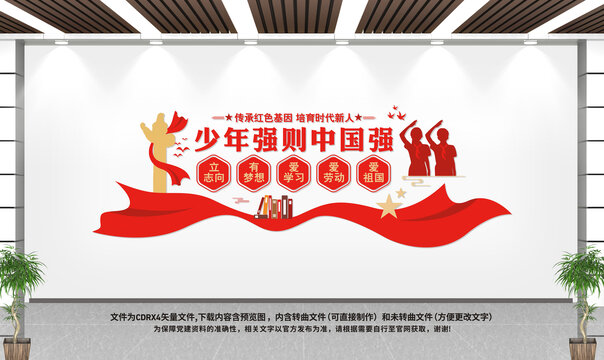 學校文化墻