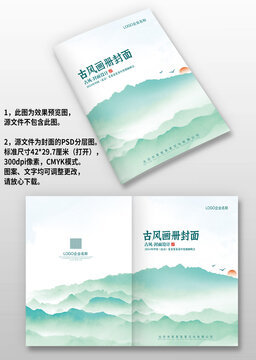 綠色中國風(fēng)古風(fēng)水墨畫冊封面設(shè)計