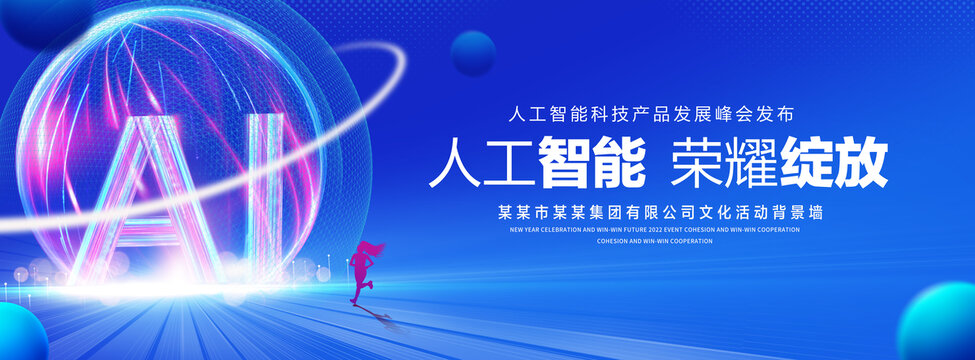 AI科技背景