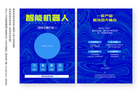 智能機(jī)器人宣傳單