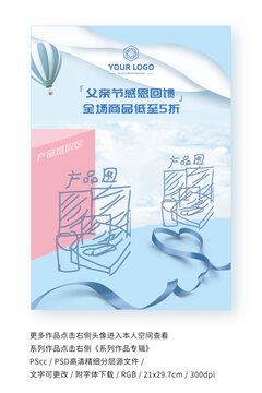 父親節(jié)促銷海報
