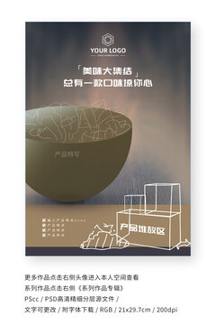 零食大禮包海報