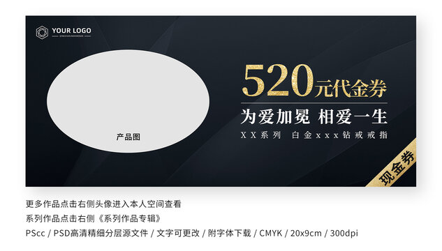 珠寶代金券