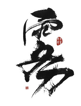 霧