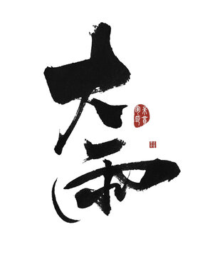 大雨