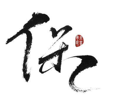 保