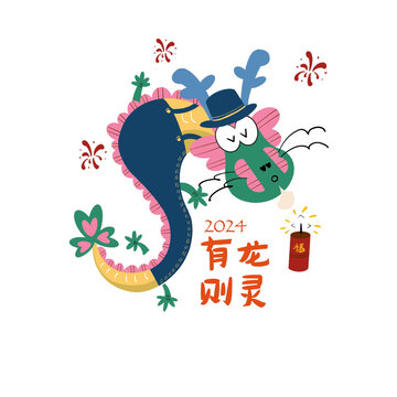 有龍則靈