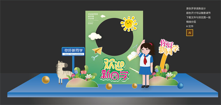 開學拍照框