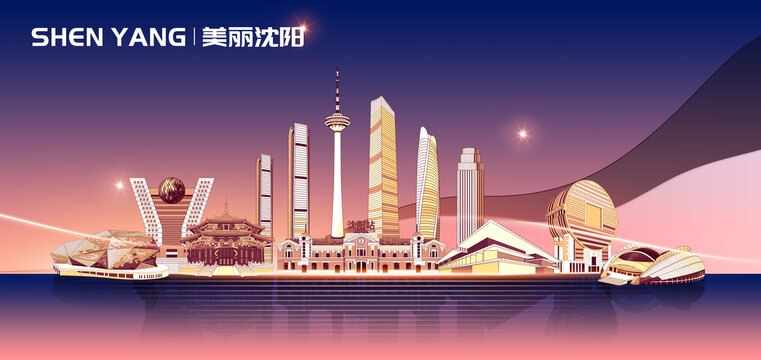 沈陽