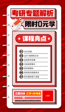 考研海報(bào)