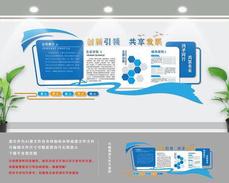 企業(yè)文化文化墻