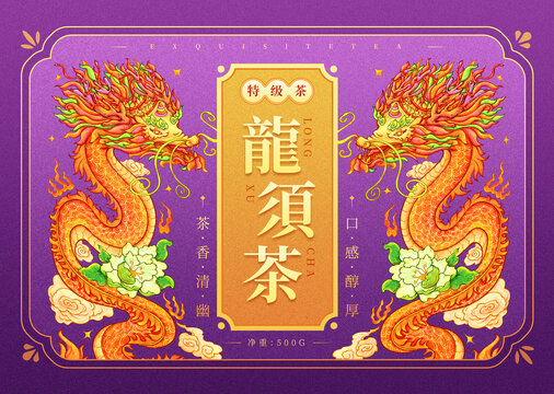 原創(chuàng)龍須茶包裝高清分層源文件