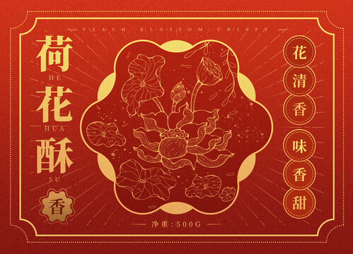 原創(chuàng)荷花酥禮盒高清分層源文件