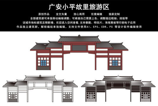 廣安小平故里旅游區(qū)