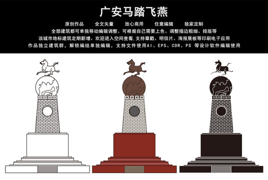 廣安馬踏飛燕
