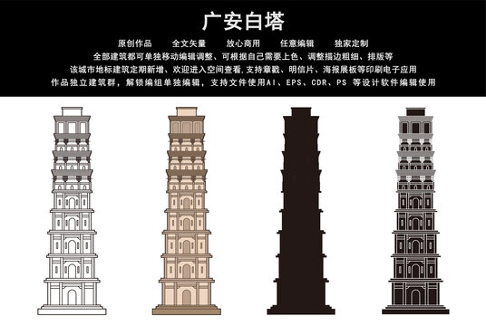 廣安白塔