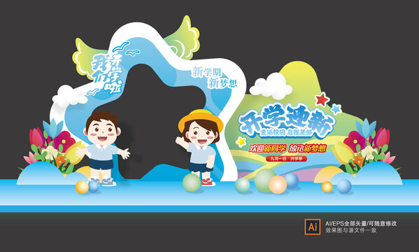 開學(xué)拍照框