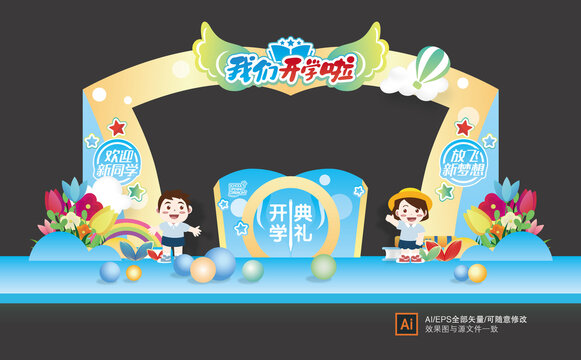 幼兒園開學(xué)門頭拱門