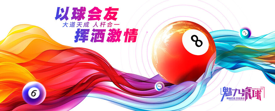 以球會(huì)友揮灑激情