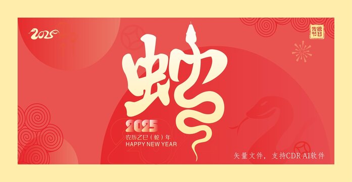 蛇字設(shè)計