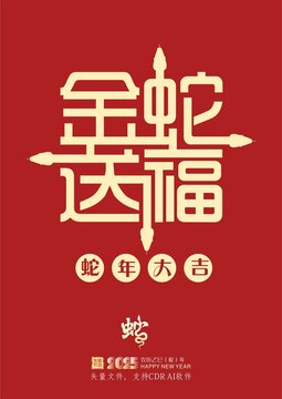 金色送福