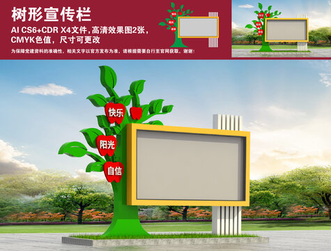 樹形卡通宣傳欄