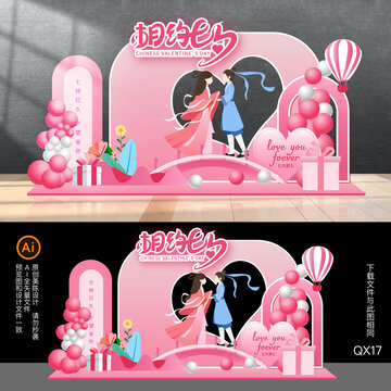 七夕情人節(jié)美陳