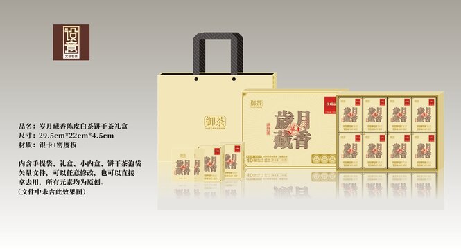 陳皮白茶歲月藏香精品禮盒
