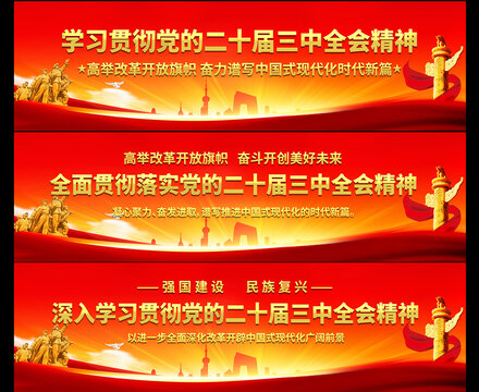 二十屆三中全會