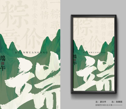 端午節(jié)海報kv端