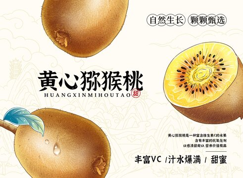 獼猴桃日式風格包裝設計